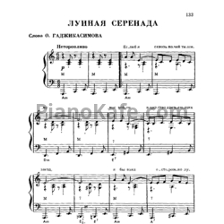 Ноты Муслим Магомаев - Лунная серенада - предпросмотр