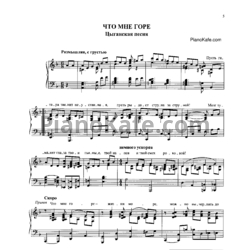 Sheets Алла Баянова - Что мне горе (Цыганская песня) - preview