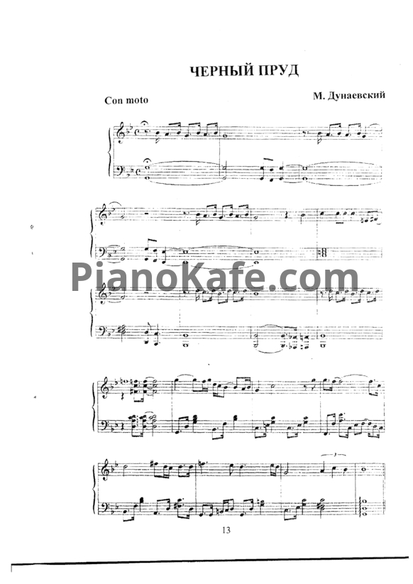Ноты Максим Дунаевский - Черный Пруд (Баллада Атоса)