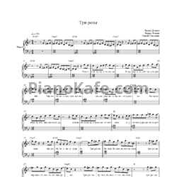 Ноты Лариса Долина - Три розы - предпросмотр
