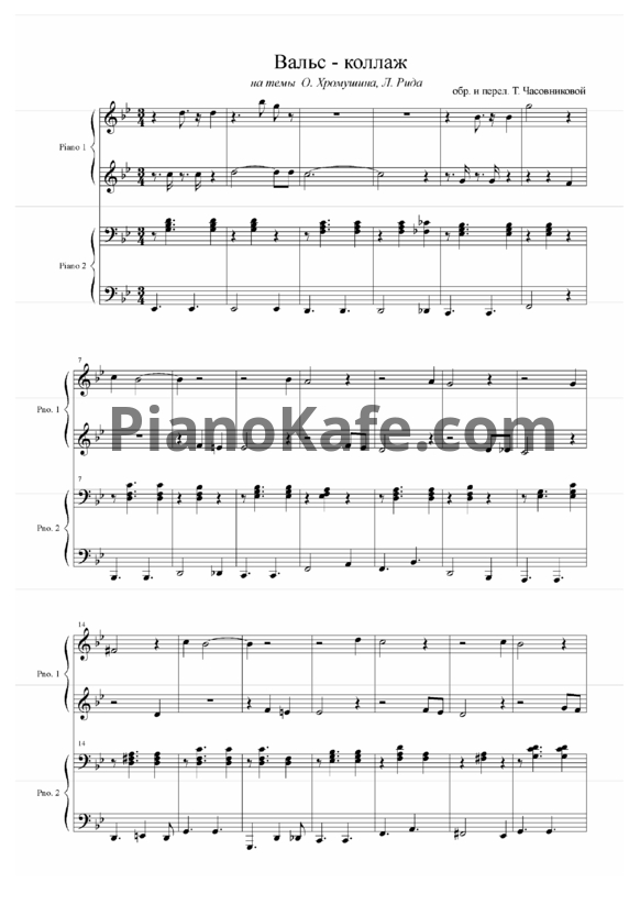 Ноты Т. Часовникова - Вальс-коллаж (для фортепиано в 4 руки)