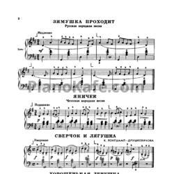 Ноты Первые шаги баяниста. Выпуск 119 - предпросмотр