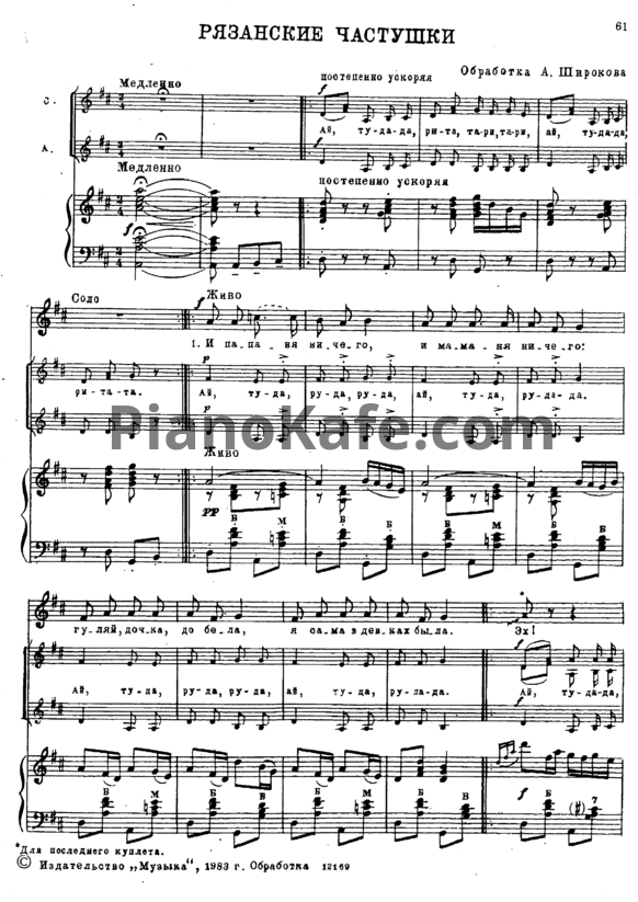 Ноты А. Широков - Рязанские частушки