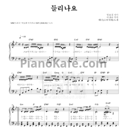 Ноты TaeYeon - Can you hear me - предпросмотр