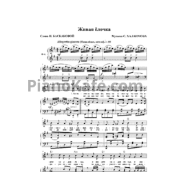 Ноты С. Халаимов - Живая ёлочка - предпросмотр