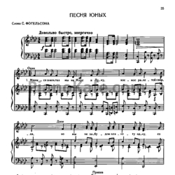 Ноты М. Матвеев - Песня юных - предпросмотр