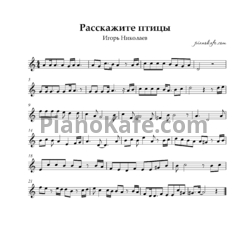 Ноты Рагда Ханиева - Расскажите, птицы - предпросмотр