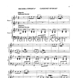 Ноты Джузеппе Верди - Песенка Герцога (для фортепиано в 4 руки) - предпросмотр