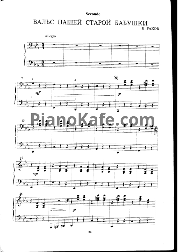 Ноты Николай Раков - Вальс нашей старой бабушки (для двух фортепиано)