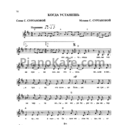 Ноты Ночные Снайперы - Когда устанешь - предпросмотр