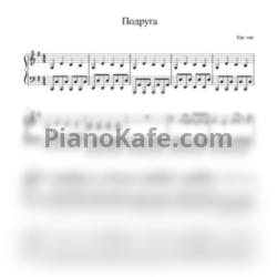 Ноты Кис-Кис - Подруга - предпросмотр
