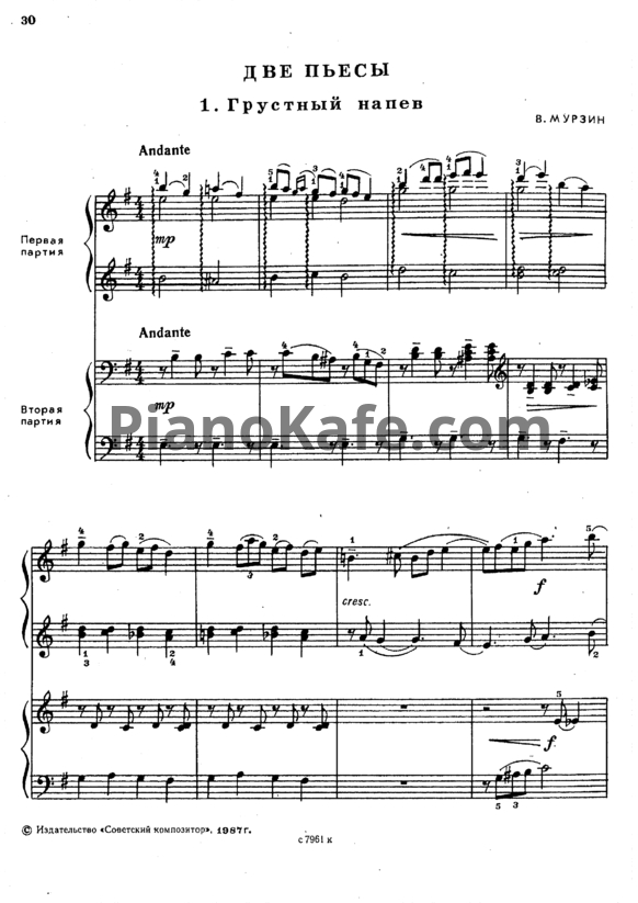 Ноты В. Мурзин - Две пьесы (для фортепиано в 4 руки)
