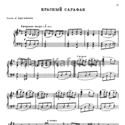 Ноты Александр Варламов - Красный сарафан - предпросмотр