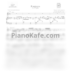 Ноты Ани Лорак - Я вернусь - предпросмотр