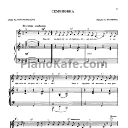 Ноты Эдуард Хиль - Семеновна - предпросмотр