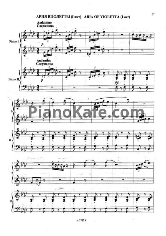 Ноты Джузеппе Верди - Ария Виолетты (1 акт) (для фортепиано в 4 руки)