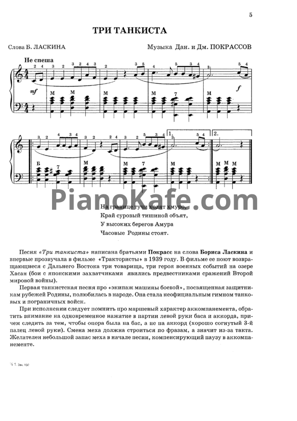 Ноты Этих дней не смолкнет слава. Песни о Великой Отечественной войне в переложении для баяна (аккордеона)