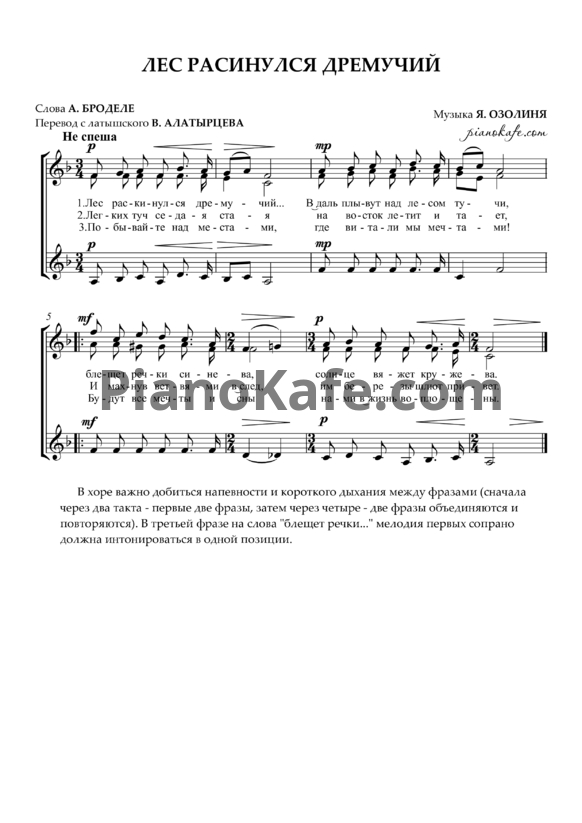 Ноты Янис Озолинь - Лес Раскинулся Дремучий (Хоровая партия)