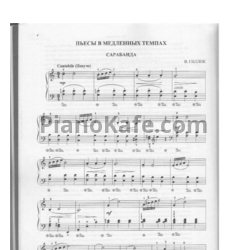 Ноты О. Геталова, И. Визная - В музыку с радостью. Хрестоматия. 4-5 классы. Пьесы - предпросмотр