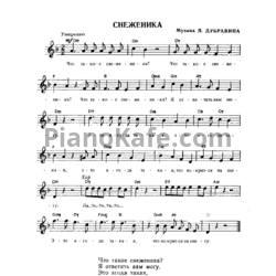 Ноты Яков Дубравин - Снеженика - предпросмотр