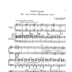 Ноты Дмитрий Кабалевский - Рапсодия на тему песни 