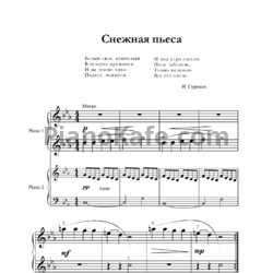Ноты Снежная пьеса (для 2 фортепиано) - предпросмотр
