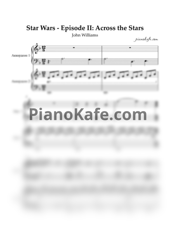 Ноты John Williams - Star Wars - Episode II: Across the Stars (Переложение для 2 аккордеонов)