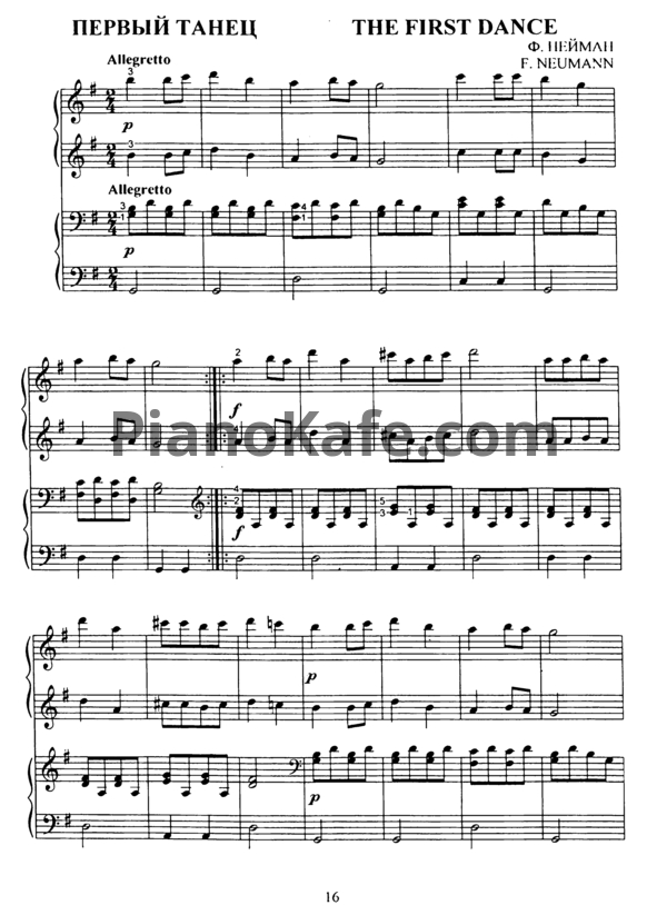 Ноты Ф. Нейман - Первый танец (для фортепиано в 4 руки)