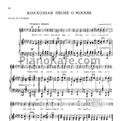 Ноты Ф. Маслов - Колхозная песня о Москве (Переложение для русского народная хора) - предпросмотр