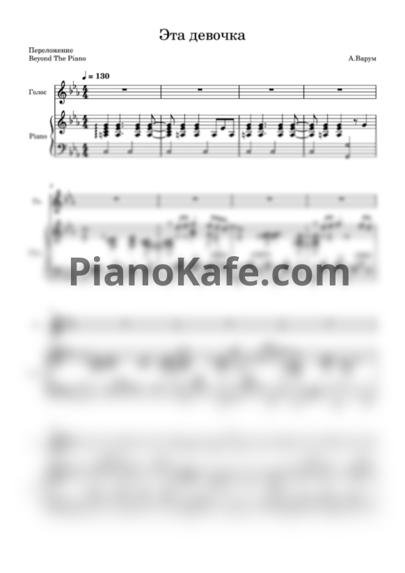 Ноты Анжелика Варум - Эта девочка (Beyond The Piano)