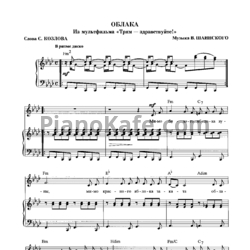Ноты Владимир Шаинский - Облака - предпросмотр