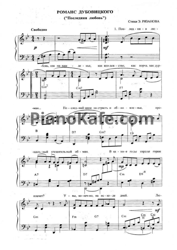 Ноты Андрей Петров - Романс Дубовицкого (