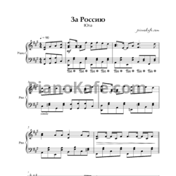 Ноты Юта - За Россию - предпросмотр