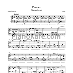 Ноты Fleur - Ремонт - предпросмотр