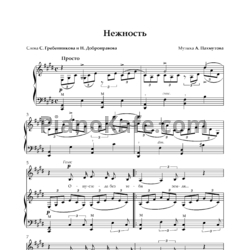 Ноты Анна Герман - Нежность (Опустела без тебя Земля) - предпросмотр
