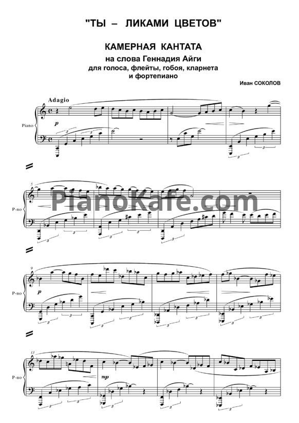 Sheets Иван Соколов - Ты - ликами цветов