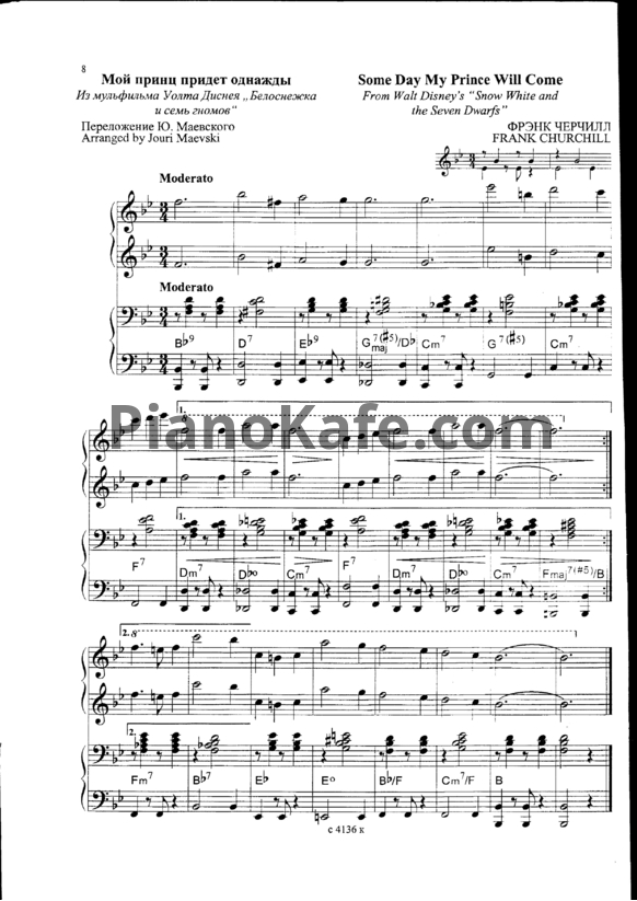 Ноты F. Churchill - Some day my prince will come (для фортепиано в 4 руки)
