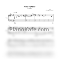 Ноты КИТАЙ (KIT-I) - Моё сердце - предпросмотр