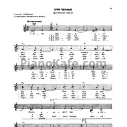 Sheets Флориан Герман - Очи черные (Вокальная партия) - preview