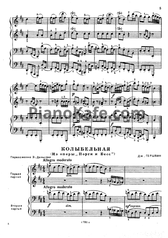 Ноты George Gershwin - Колыбельная (Переложение для фортепиано в 4 руки Э. Денисова)