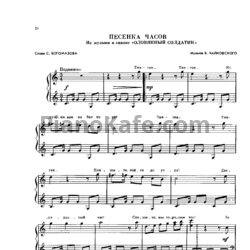 Ноты Борис Чайковский - Песенка часов - предпросмотр