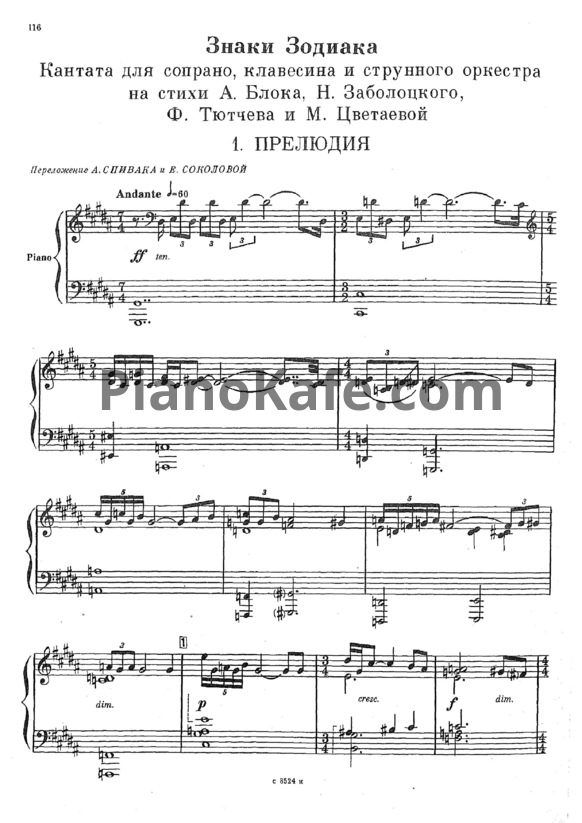 Ноты Борис Чайковский - Знаки зодиака. Кантата на стихи Ф. Тютчева, А. Блока, М. Цветаевой, Н. Заболоцкого (Клавир)