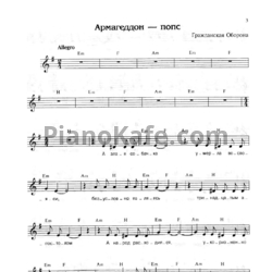 Ноты Гражданская оборона - 30 песен (Часть 2) - предпросмотр