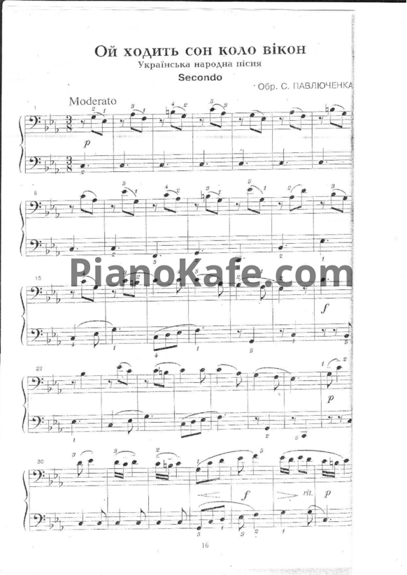 Ноты С. Павлюченка - Ой ходить сон коло вiкон (для 2 фортепиано)