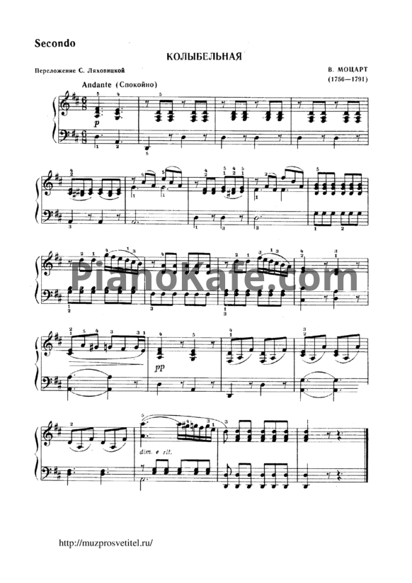 Ноты В. Моцарт - Колыбельная (для 2 фортепиано)