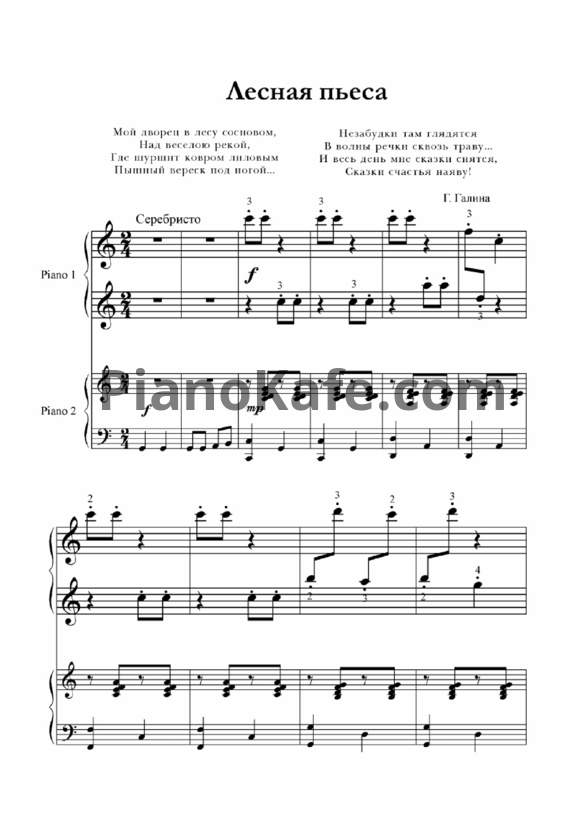 Ноты Летняя пьеса (для 2 фортепиано)
