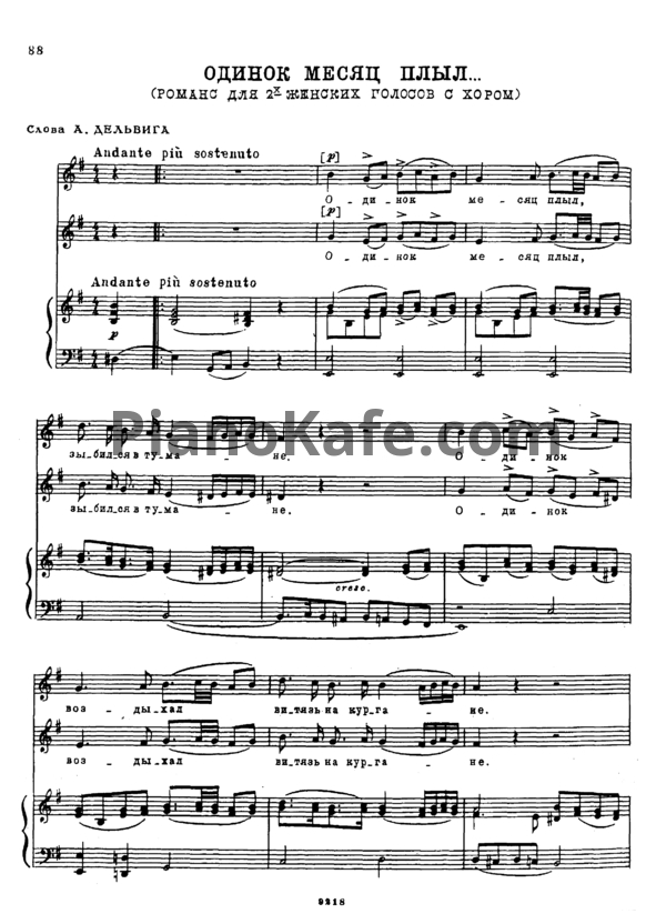 Ноты Александр Алябьев - Одинок месяц плыл (Романс для двух женский голосов с хором)