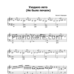 Ноты Филипп Киркоров - Не было печали - предпросмотр