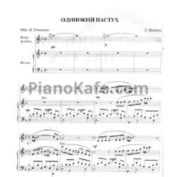 Sheets Джеймс Ласт - Одинокий пастух (Обработка Н. Птиченко) - preview