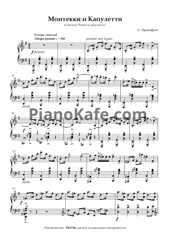 Ноты Сергей Прокофьев - Монтекки и Капулетти